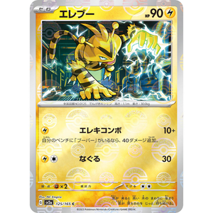 Electabuzz SV2a 125/165 Poke ball Reverse Holo