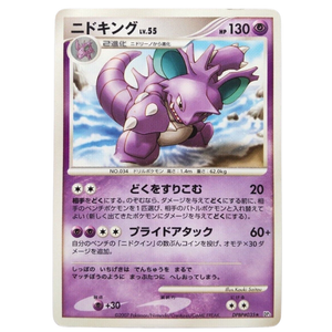 Nidoking DP3 DPBP#035