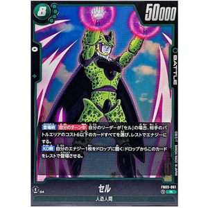 Dragon Ball Fusion World: Trunks: Cell FB03-061 R