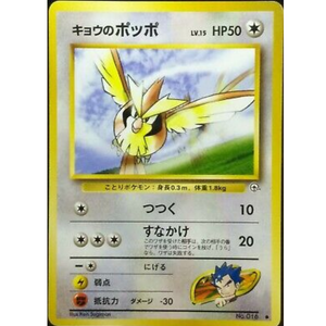 Koga's Pidgey G2 No. 016  Vintage Gym