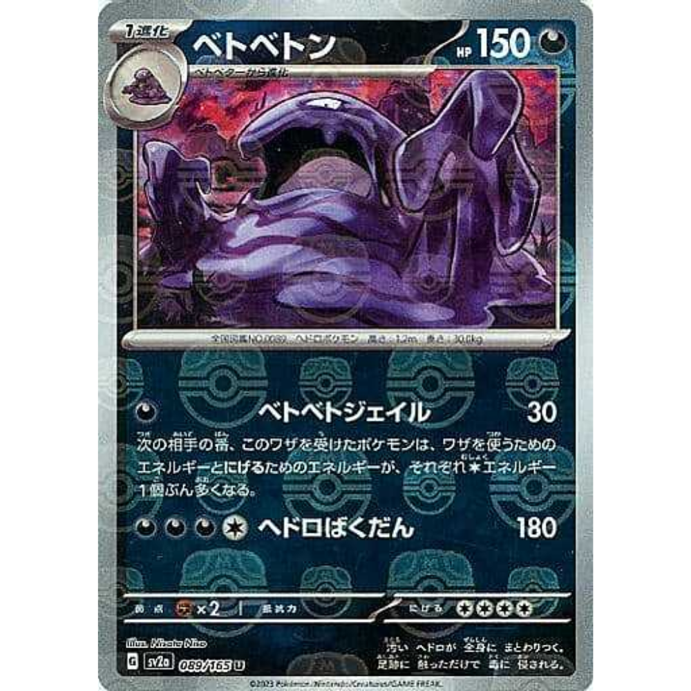 Muk SV2a 089/165 Master Ball Reverse Holo - Pokemon Card Muk SV2a 089/165 Master Ball Reverse Holo - Pokemon Card