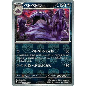 Muk SV2a 089/165 Master Ball Reverse Holo - Pokémonkort