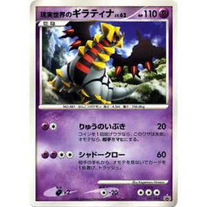 Giratina 109/DP-P