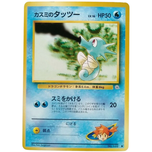 Misty's Horsea G1 No. 116 Vintage