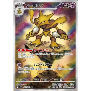 Alakazam M1S 071/063 AR