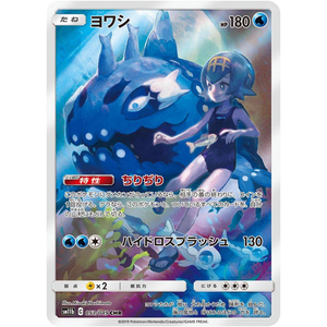 Wishiwashi SM11b 053/049 CHR