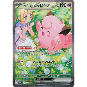 Lillie`s Clefairy ex SV9 126/100 SAR