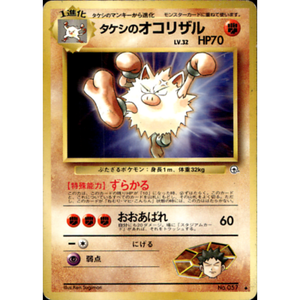 Brock's Primeape G1 No. 057 Vintage Gym