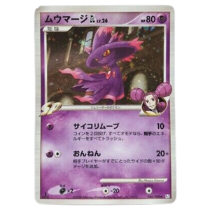 Mismagius GL 046/090