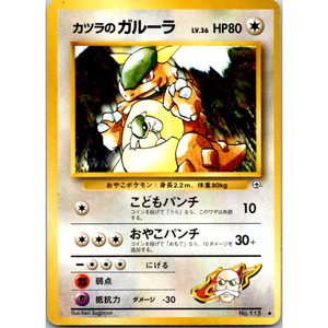 Blaine's Kangaskhan G2 No. 115 Vintage Gym