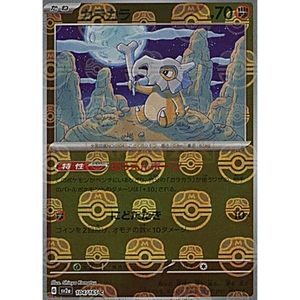 Cubone SV2a 104/165 Master Ball Reverse Holo - Pokémonkort