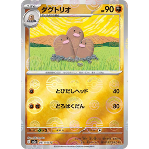 Dugtrio SV2a 051/165 Poke ball Reverse Holo - Pokemon card