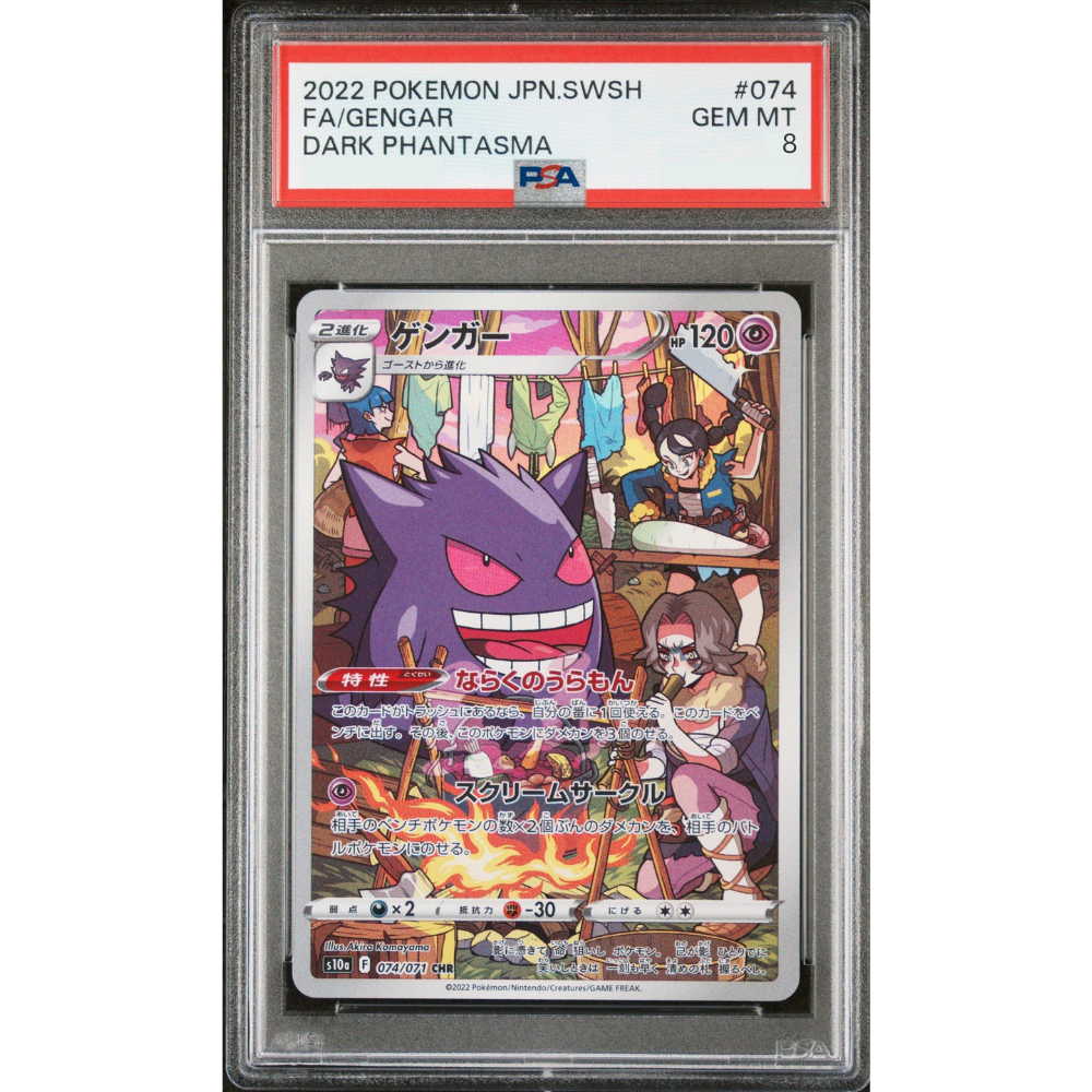 ⑨【PSA10】ゲンガー CHR 074/071　Gengar CHR s-l1200.jpg