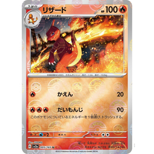 Charmeleon SV2a 005/165 Poke ball Reverse Holo - Pokemon Card