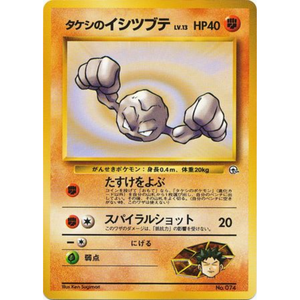 Brock's Geodude G1 No. 074 Vintage Gym