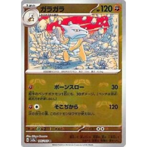 Marowak SV2a 105/165 Master Ball Reverse Holo - Pokémonkort