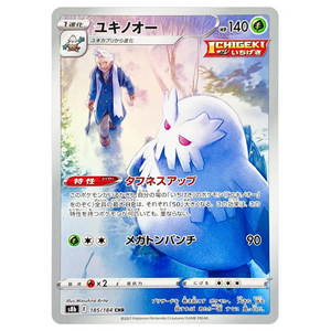Abomasnow S8b 185/184 CHR - Pokemon Card Abomasnow S8b 185/184 CHR - Pokemon Card