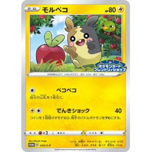Morpeko 035/S-P Promo