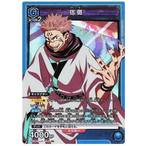 Jujutsu Kaisen: Sukuna UA02BT/JJK-1-048 SR