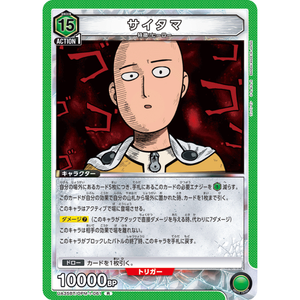 One Punch Man: Saitama UA35BT/OPM-1-061 R One Punch Man: Saitama UA35BT/OPM-1-061 R