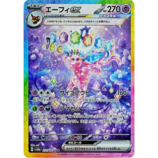 Espeon ex SV8a 211/187 SAR - Pokemon Card