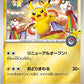 Pokémon Center Tohoku Special Collection Box