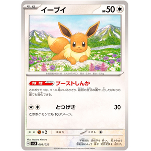 Eevee svLN 009/022 Promo - Pokémonkort