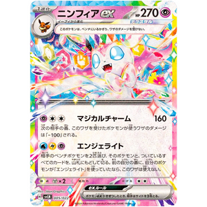 Sylveon EX svLN 005/022 - Pokémonkort