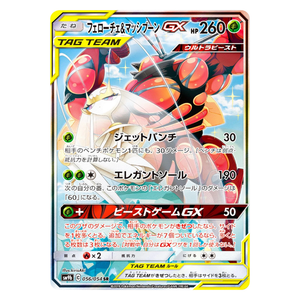 Pheromosa & Buzzwole GX SM9b 056/054 SR