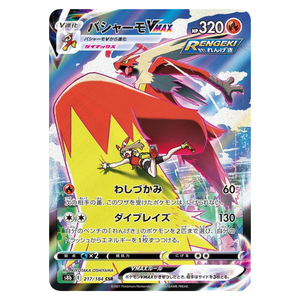 Blaziken Vmax S8b 217/184 CSR