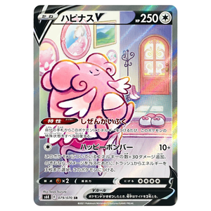 Blissey V s6K 079/070 SR