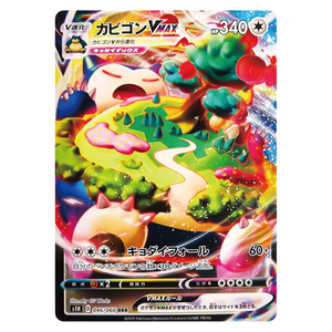 Snorlax Vmax s1H 046/060 RRR