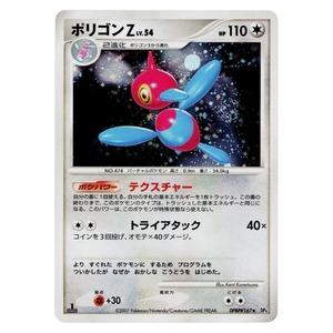 Porygon Z LV. 54 DPBP#167