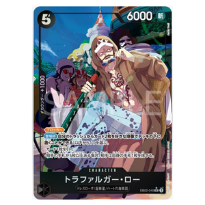 Trafalgar Law EB02-045 SR (JP)