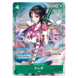 Tashigi EB03-018 SR (JP)