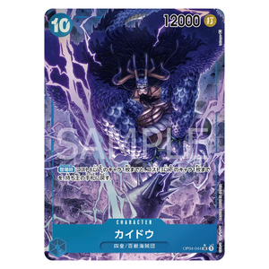 Kaido OP04-044 SR (JP)