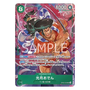 Kouzuki Oden OP02-030 SR (JP)