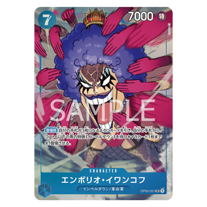 Emporio Ivankov OP02-051 SR (JP)