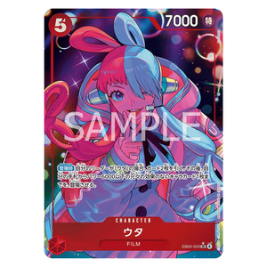 Uta EB03-003 SR (JP)