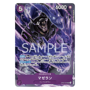 Magellan OP02-085 SR (JP)