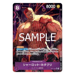 Charlotte Katakuri OP11-067 SR (JP)