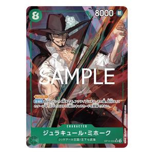 Dracule Mihawk OP12-030 SR (JP)