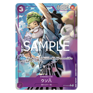 Uso-Hachi ST18-001 C (EN)