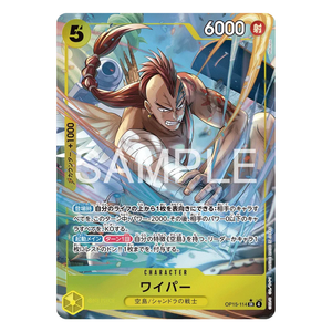 Wyper OP15-114 SR (JP)