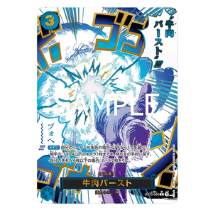 Beef Burst OP12-060 R (JP)