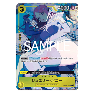 Jewelry Bonney OP08-105 SR (JP)