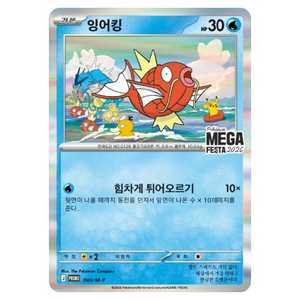 MEGA FESTA 2026 Magikarp 040/M-P Promo