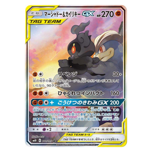 Marshadow & Machamp GX SM10 101/095 SR
