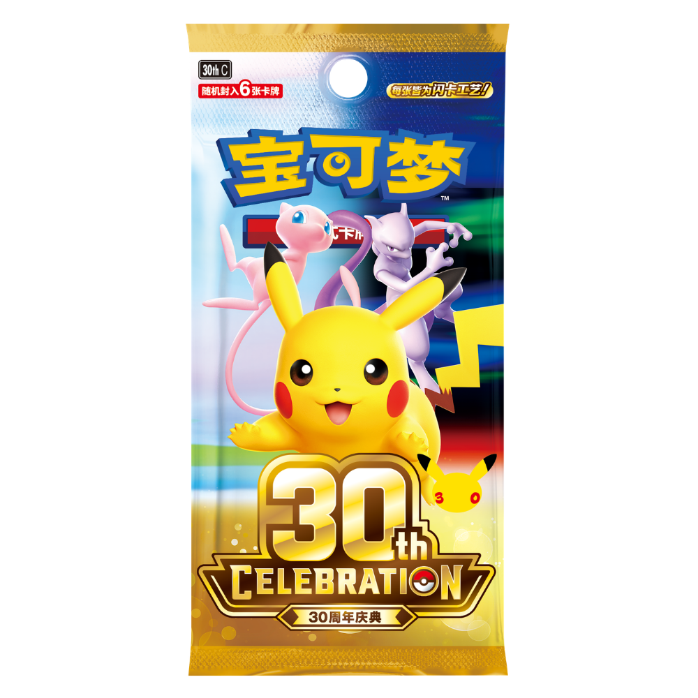 30周年庆典补充包