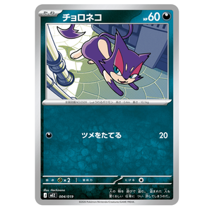 Purrloin MEZ 004/019